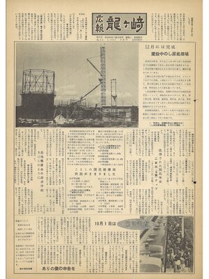 cover image of 広報龍ケ崎　第44号　1965（昭和40年）9月号